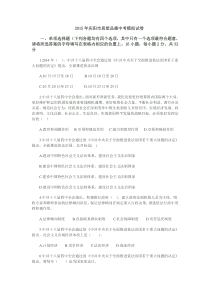 2015年中考模拟试卷思想品德