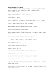 2016苏州会计继续教育考试答案大全