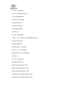 2015年临床执业医师综合笔试冲刺试题及答案