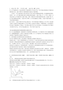 2016西方经济学作业