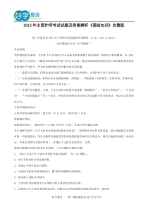 2015年主管护师考试试题及答案解析《基础知识》完整版