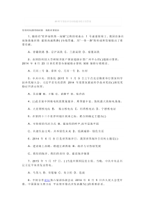 2015年事业单位时政题目练习及答案