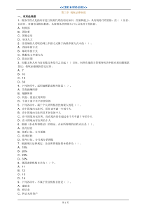 2016财经法规(第三章)--试题