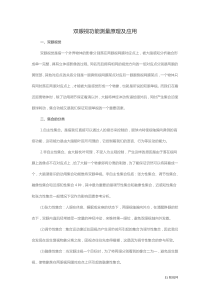 双眼视功能测量原理及应用