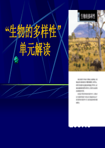 生物的多样性