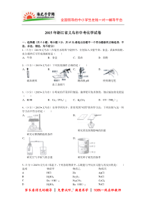 2015年义乌中考化学最新解析版