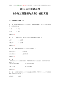 2015年二级建造师《公路工程管理与实务》模拟真题