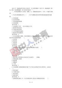 2015年二级建造师《机电管理与实务》冲刺试题
