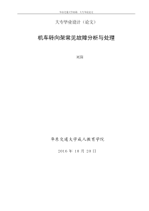 2016轨道机车车辆毕业实习报告