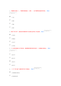 2016选修中国梦2套8687分