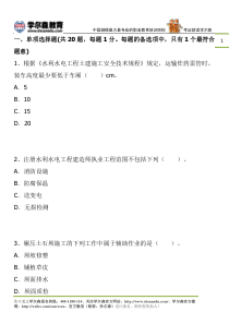 2015年二级建造师考试水利水电工程模考题二