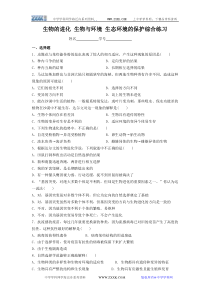 生物的进化生物与环境生态环境的保护综合练习（二）