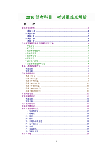 2016驾考科目一考试重难点解析