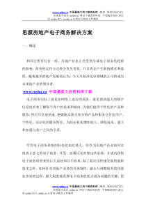 XX房地产电子商务解决方案