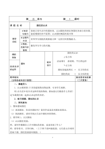 2015年人教版数学六年级下册教案2