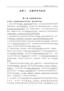 生物科学与社会重排版