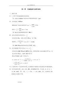 材料分析测试技术左演声课后答案