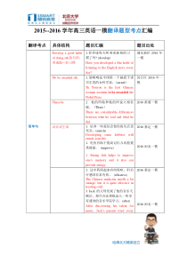 2016高三英语一模各区翻译考点汇编