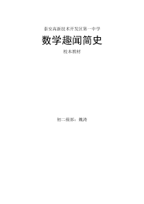 数学趣闻简史