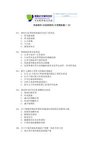 2015年传染病科(含结核病科)卫生高级职称考试模拟题1-(8)