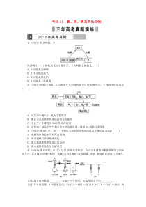 2016高考化学复习考点11氯溴碘及其化合物练习