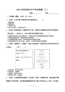 2015年信息技术水平考试真题(三)