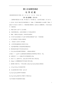 2015年全国各地高考模拟试题_高三第二次诊断性测试化学卷