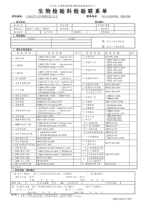 生物科检验联系单-09-新（空白）doc-辽宁出入境检验