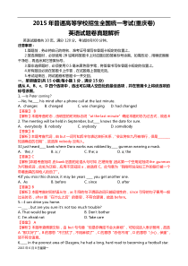 2015年全国高考英语考题试卷及答案解析(重庆卷)