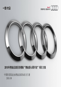 奥迪爱心图书室方案