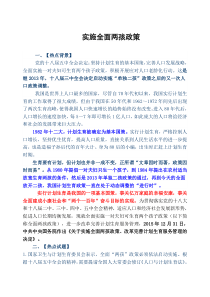 2016高考政治时事热点分析_含练习