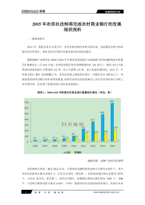 2015年农信社改制将完成农村商业银行的发展现状浅析