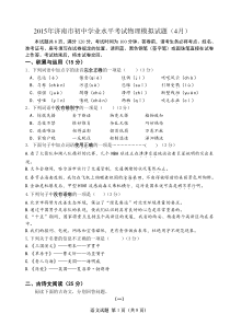 2015年初中学业水平考试语文模拟试题