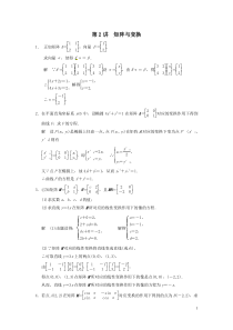 2016高考数学大一轮复习142矩阵与变换试题理苏教版