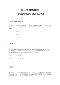 2015年初级会计实务重点考点试题
