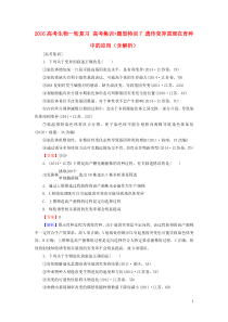 2016高考生物一轮复习 高考集训+题型特训7 遗传变异原理在育种中的应用(含解析)