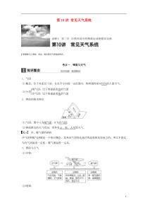 2017版高考地理大一轮复习第3章自然环境中的物质运动和能量交换第10讲常见天气系统讲义