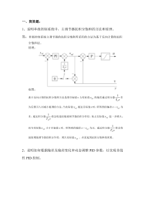 热工控制理论与应用