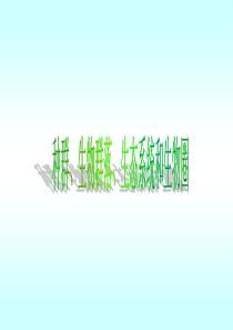 生物群落-PowerPointPresentation