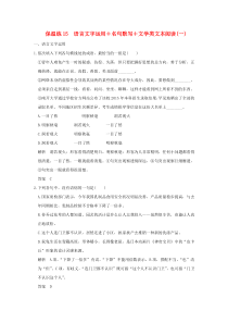 2016高考语文二轮复习保温练15语言文字运用+名句默写+文学类文本阅读(一)