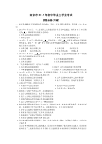 2015年南京市中考政治试题及答案