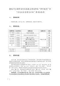 2016高职组GZ-024信息安全管理与评估赛项任务书