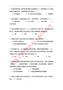 2016黄河知识精梳试题