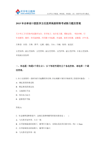 2015年吉林省口腔医学主任医师高级职称考试练习题及答案