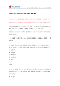 2015年四川省妇产科主任医师考试真题演练