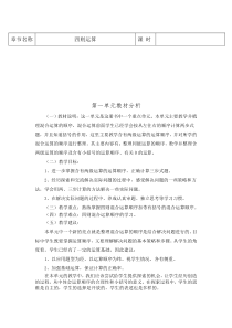 2015年四年级下册数学教案