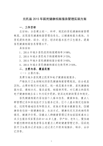 2015年基本公卫实施方案