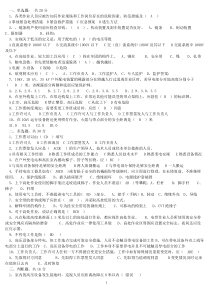 2015年外协队伍安规考试题(附答案)