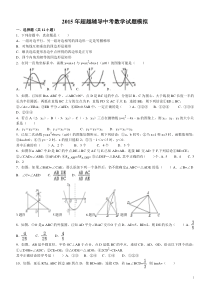 2015年大庆中考数学试题模拟