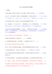 2017国家电网招聘考试试题库